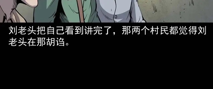 《三老爷诡事会》失踪案 第93页