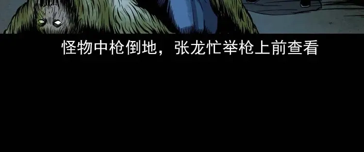 《三老爷诡事会》失踪案 第163页