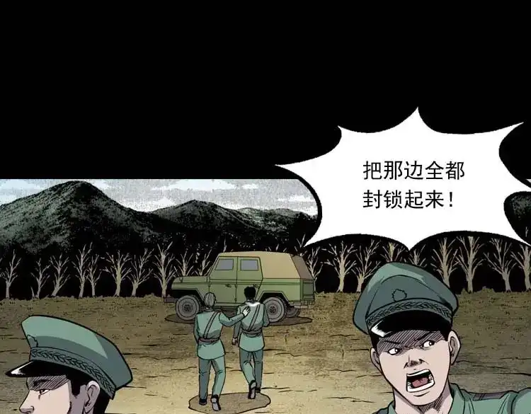 《三老爷诡事会》失踪案 第182页