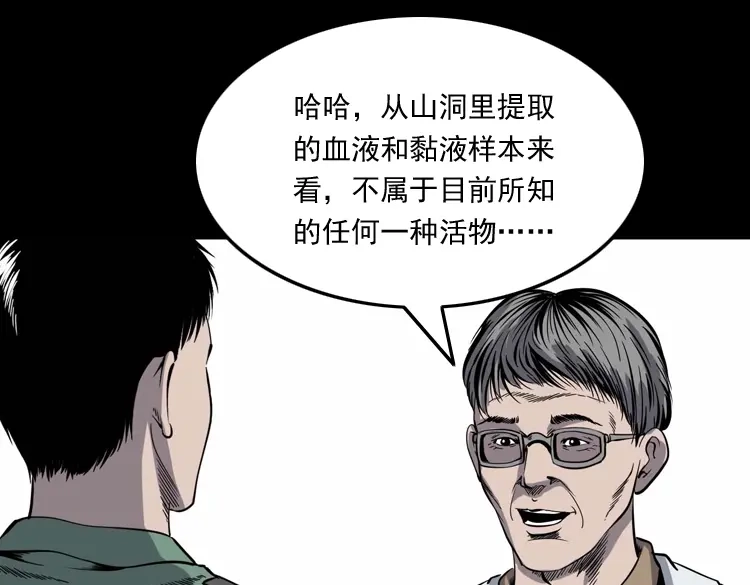 《三老爷诡事会》失踪案 第188页