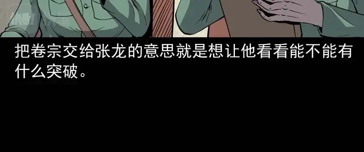 《三老爷诡事会》失踪案 第23页