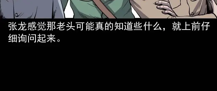 《三老爷诡事会》失踪案 第75页