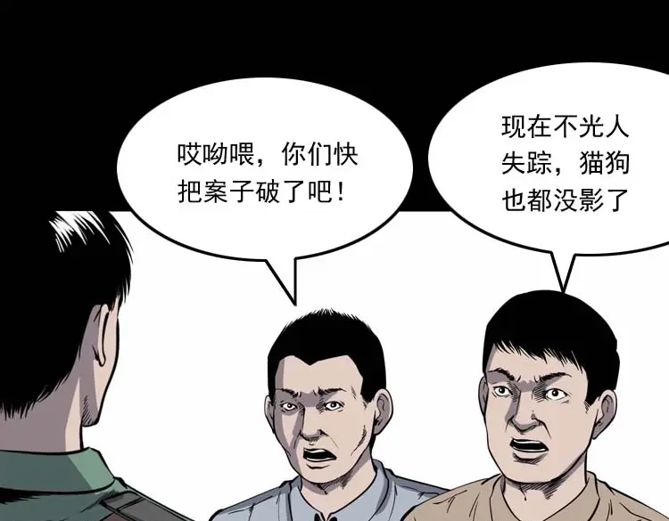 《三老爷诡事会》失踪案 第66页