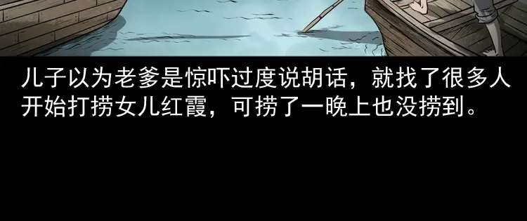 《三老爷诡事会》老人.怪物 第84页