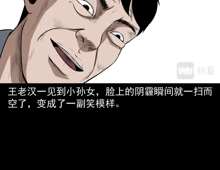 《三老爷诡事会》老人.怪物 第37页