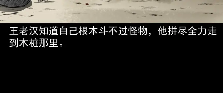 《三老爷诡事会》老人.怪物 第189页