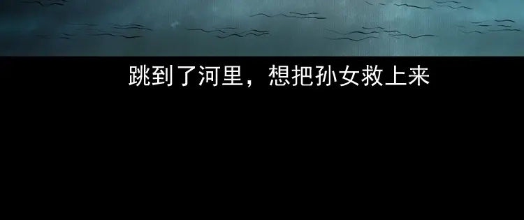 《三老爷诡事会》老人.怪物 第106页