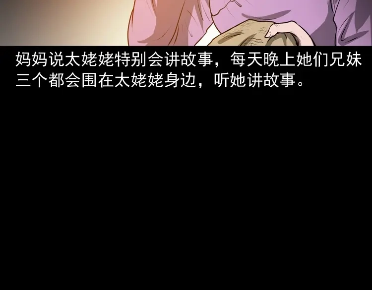《三老爷诡事会》老人.怪物 第7页