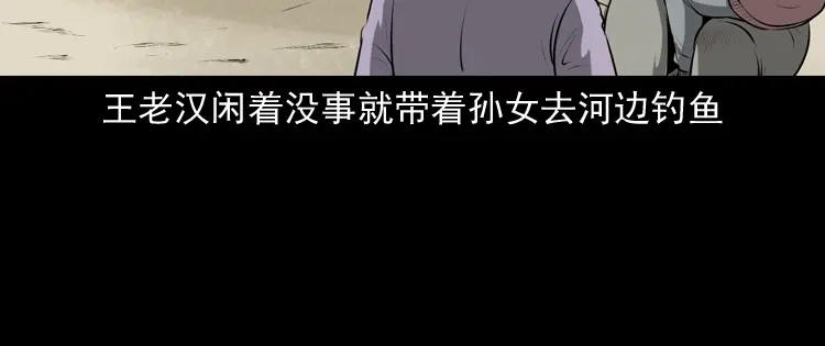 《三老爷诡事会》老人.怪物 第52页