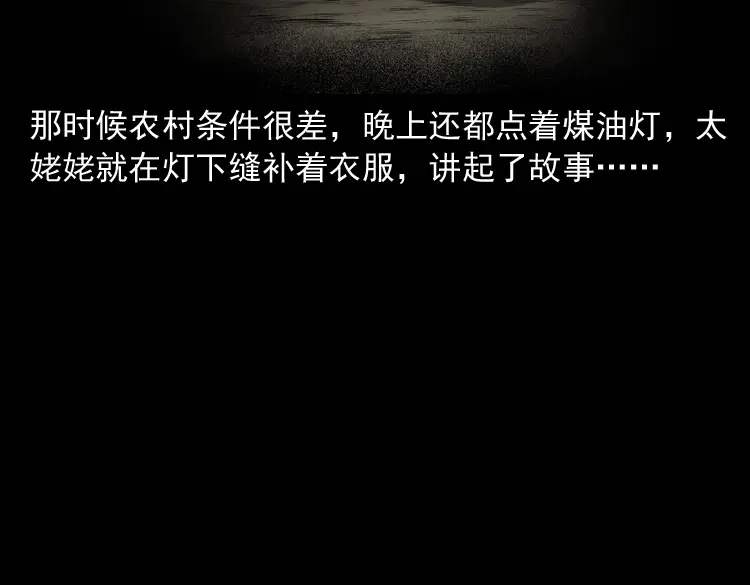 《三老爷诡事会》老人.怪物 第16页