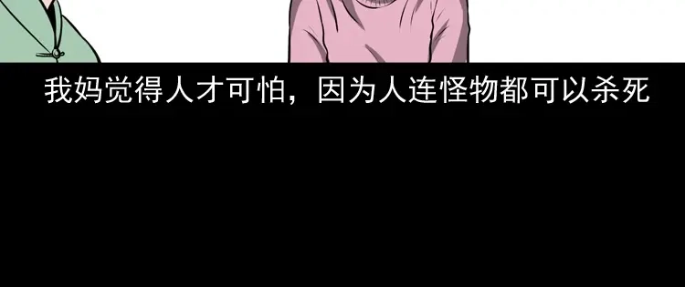 《三老爷诡事会》老人.怪物 第223页