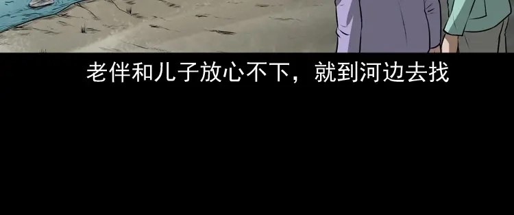 《三老爷诡事会》老人.怪物 第62页