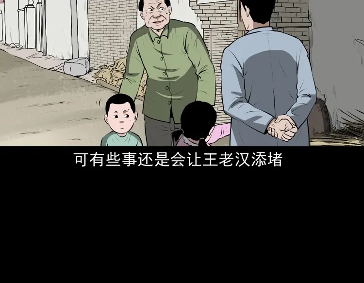 《三老爷诡事会》老人.怪物 第45页