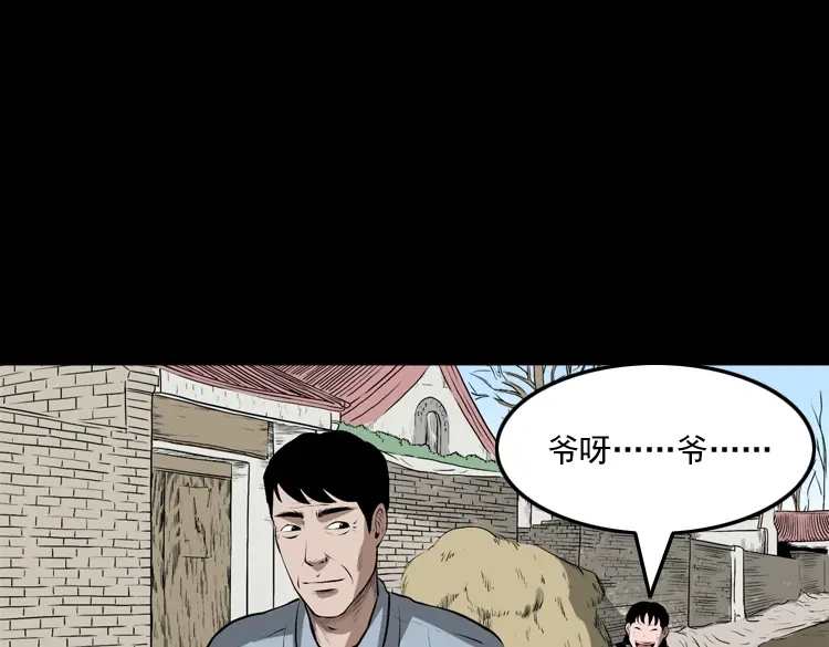 《三老爷诡事会》老人.怪物 第42页