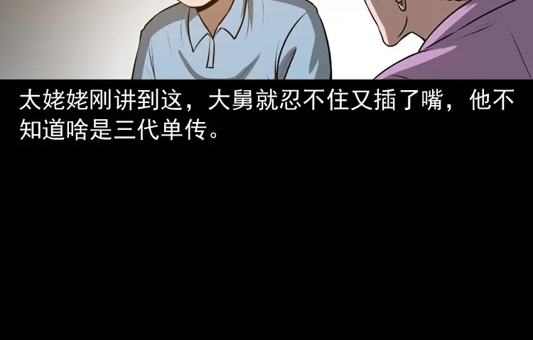 《三老爷诡事会》老人.怪物 第20页
