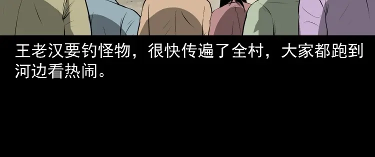 《三老爷诡事会》老人.怪物 第151页