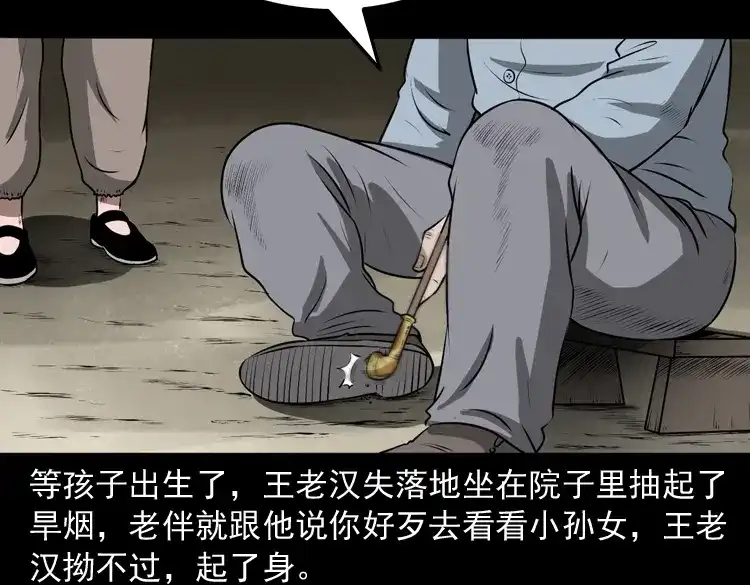《三老爷诡事会》老人.怪物 第28页