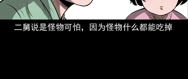 《三老爷诡事会》老人.怪物 第221页