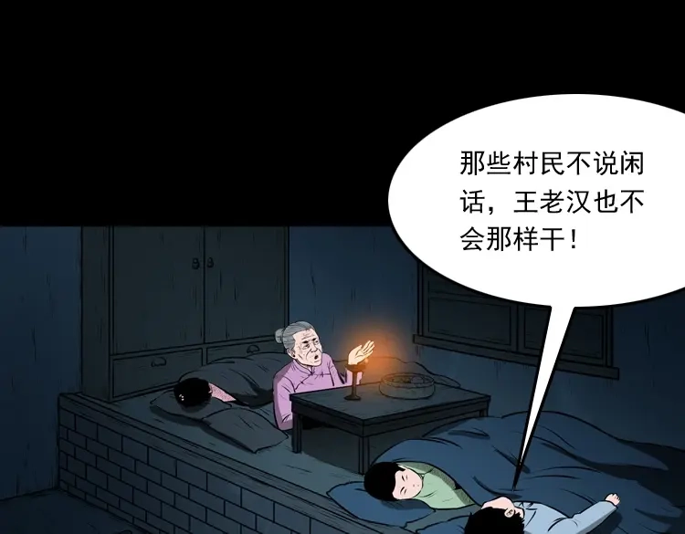 《三老爷诡事会》老人.怪物 第230页