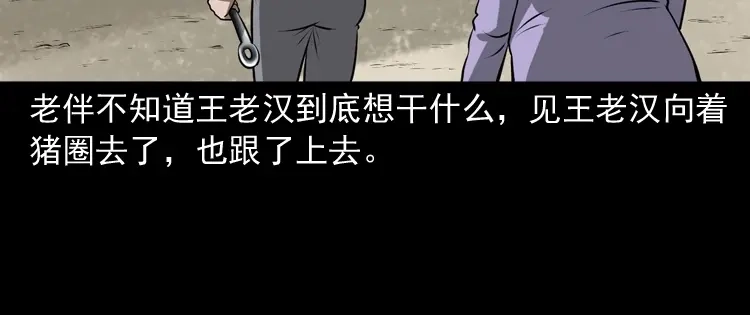 《三老爷诡事会》老人.怪物 第134页