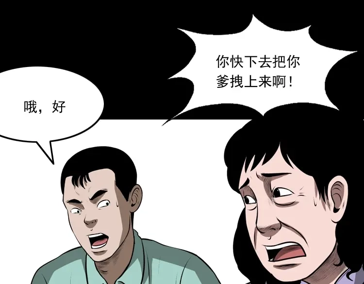 《三老爷诡事会》老人.怪物 第75页
