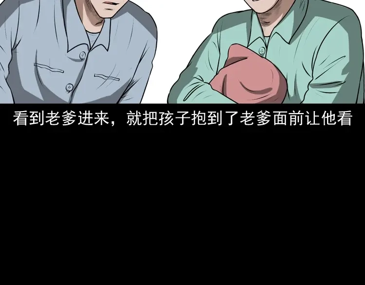 《三老爷诡事会》老人.怪物 第35页