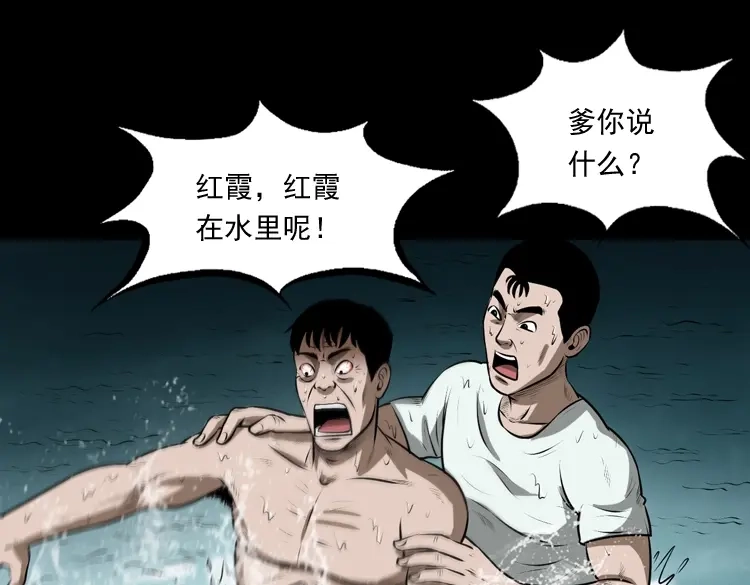 《三老爷诡事会》老人.怪物 第79页