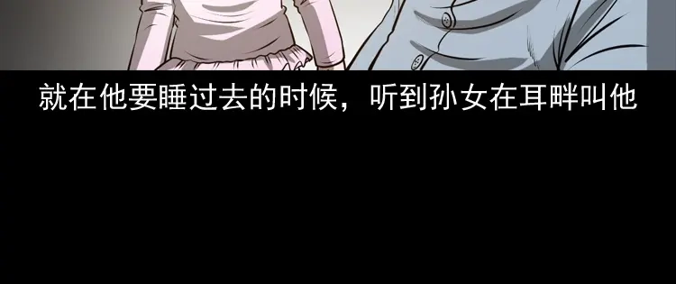 《三老爷诡事会》老人.怪物 第169页