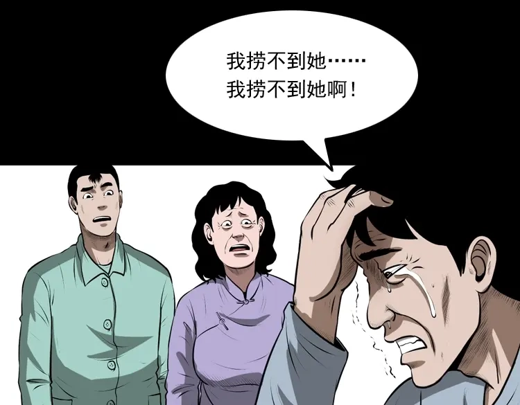 《三老爷诡事会》老人.怪物 第109页