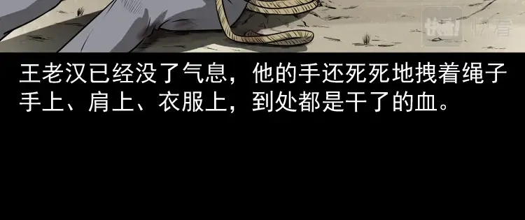 《三老爷诡事会》老人.怪物 第201页