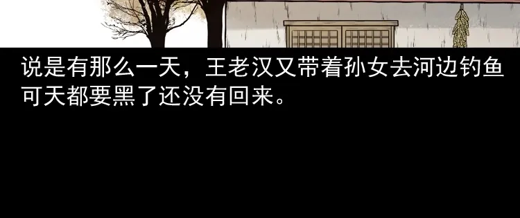 《三老爷诡事会》老人.怪物 第60页