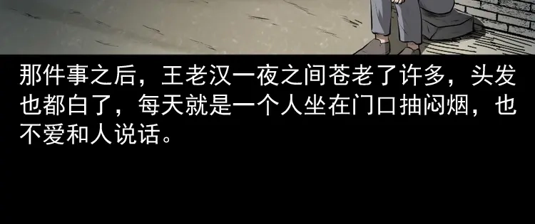《三老爷诡事会》老人.怪物 第112页