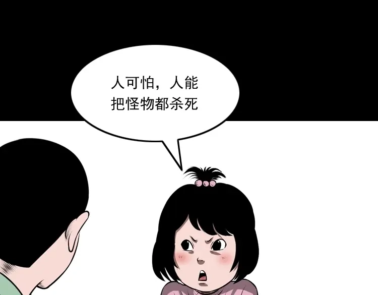《三老爷诡事会》老人.怪物 第222页