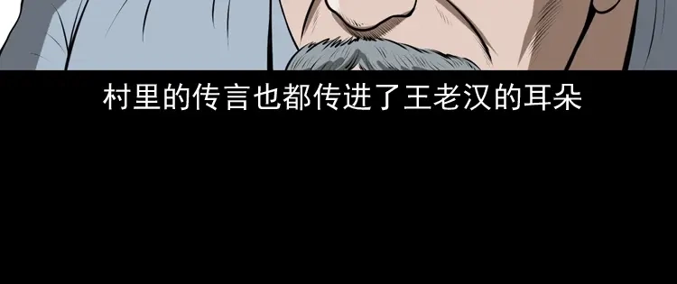 《三老爷诡事会》老人.怪物 第116页
