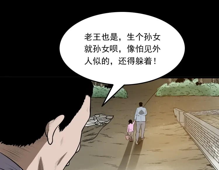 《三老爷诡事会》老人.怪物 第53页