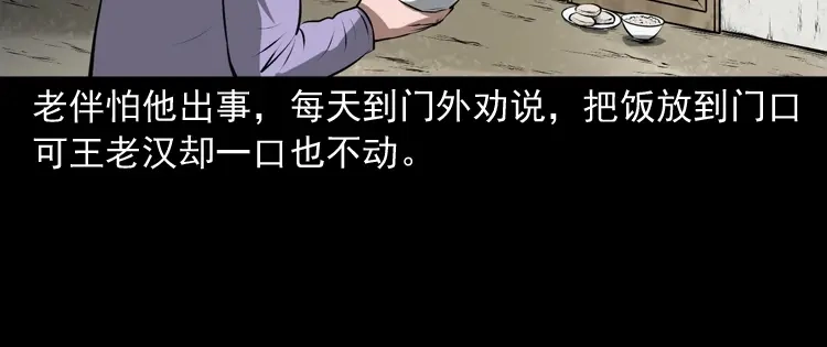 《三老爷诡事会》老人.怪物 第124页