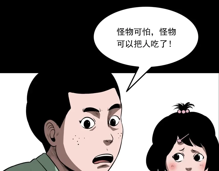 《三老爷诡事会》老人.怪物 第220页