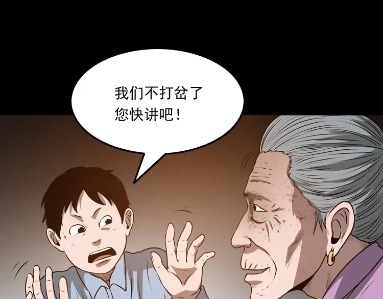 《三老爷诡事会》老人.怪物 第13页