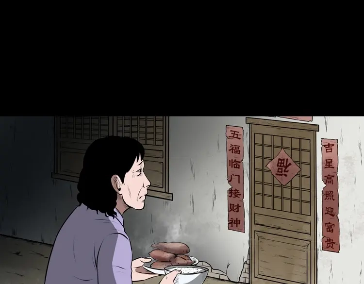 《三老爷诡事会》老人.怪物 第123页