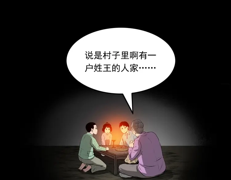 《三老爷诡事会》老人.怪物 第15页