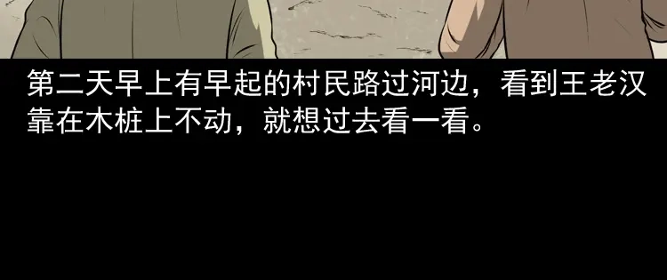 《三老爷诡事会》老人.怪物 第197页