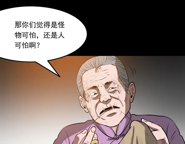 《三老爷诡事会》老人.怪物 第218页