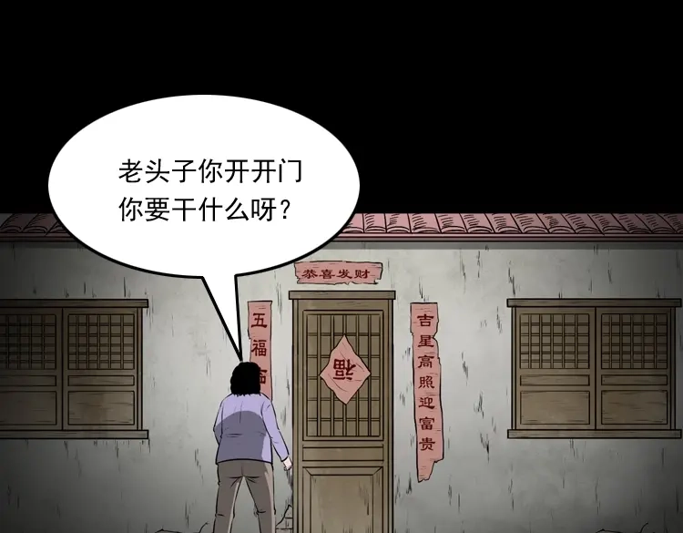 《三老爷诡事会》老人.怪物 第119页