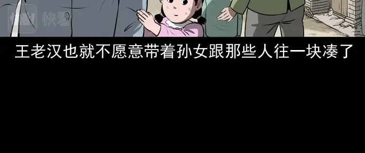 《三老爷诡事会》老人.怪物 第50页