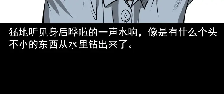 《三老爷诡事会》老人.怪物 第98页