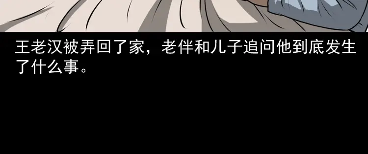 《三老爷诡事会》老人.怪物 第86页