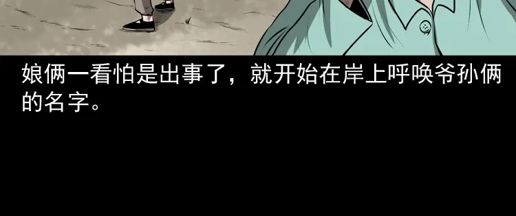 《三老爷诡事会》老人.怪物 第66页