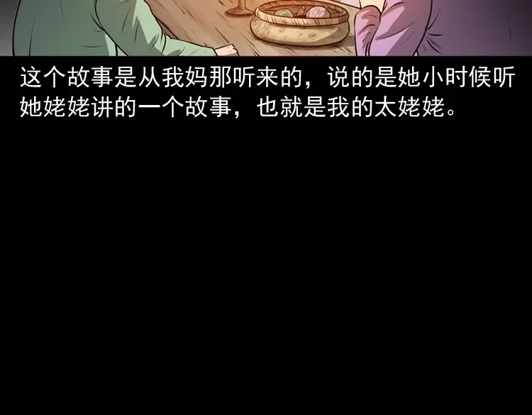 《三老爷诡事会》老人.怪物 第5页