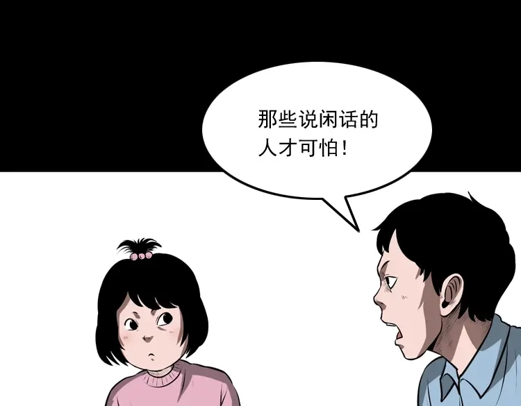 《三老爷诡事会》老人.怪物 第224页