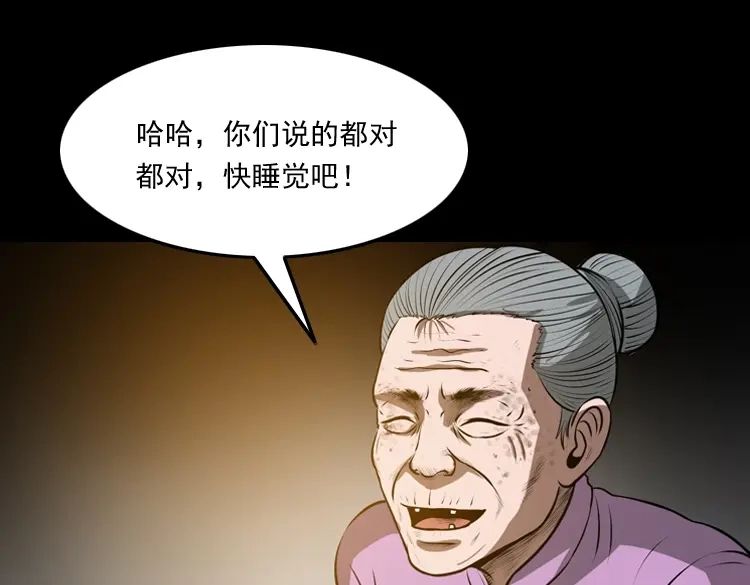《三老爷诡事会》老人.怪物 第228页
